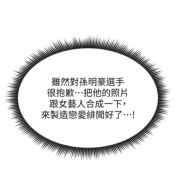足球型男脫單指南第12話-給我弄個頭條出來!