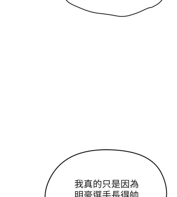 足球型男脱单指南第13話-旁觀女女大場面