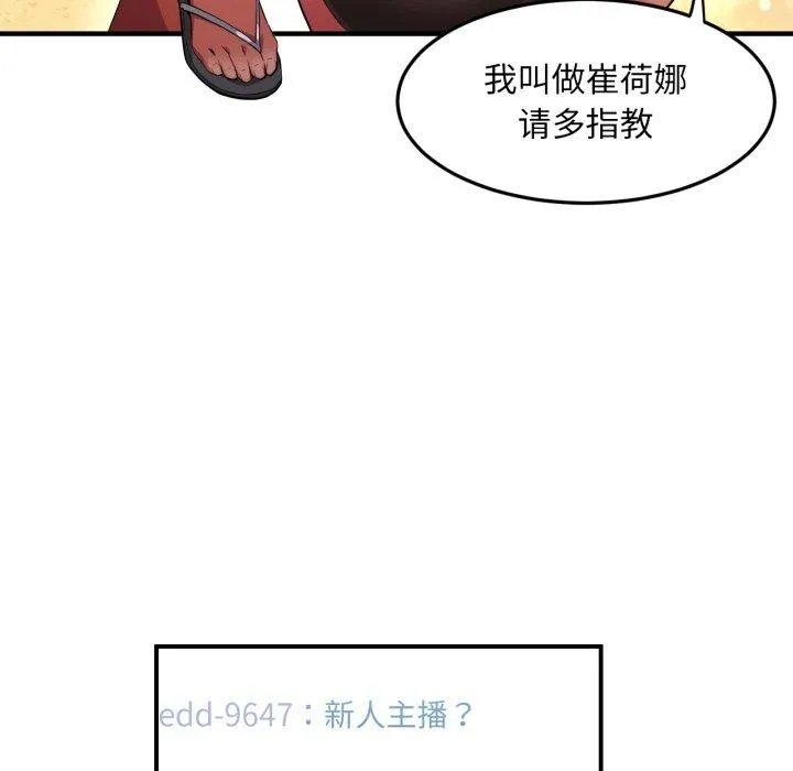 她的直播間第13話