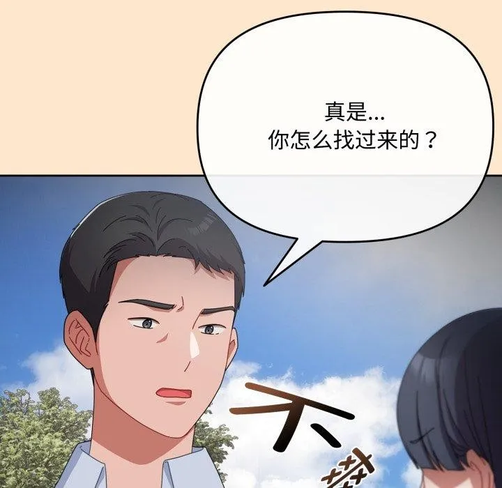愛上你也好第16話