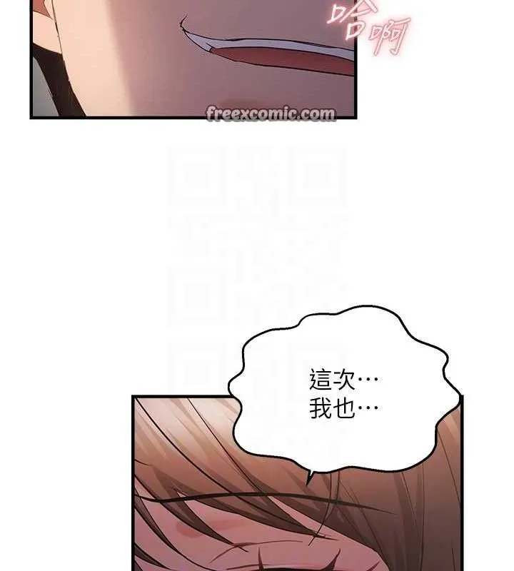 偏偏慾到妳第46話-妳得排在妳媽後面