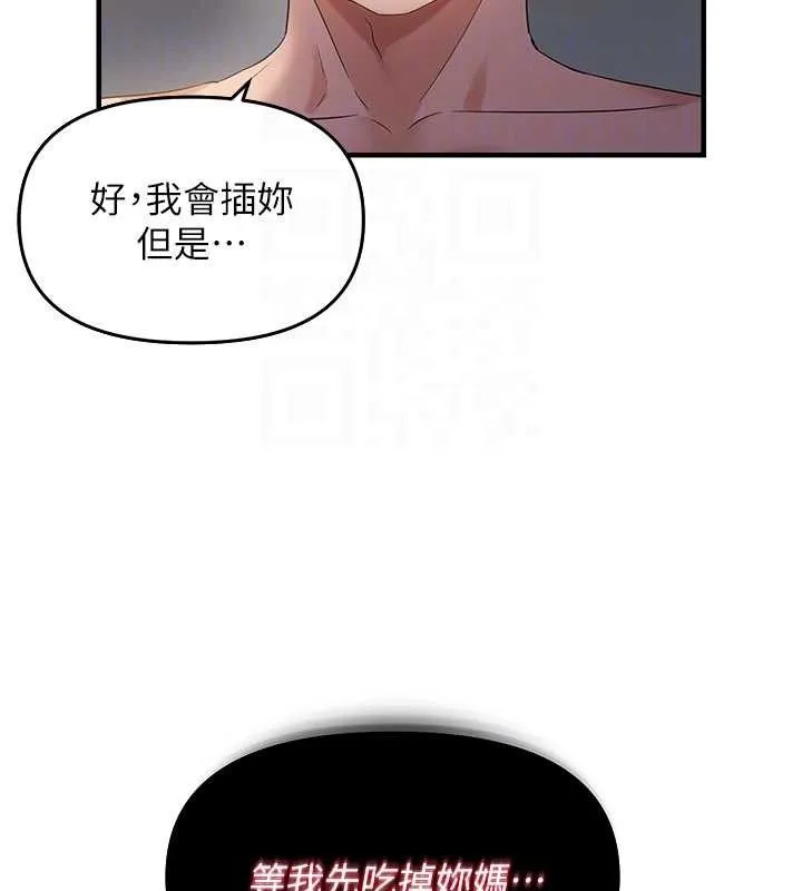 偏偏慾到妳第46話-妳得排在妳媽後面