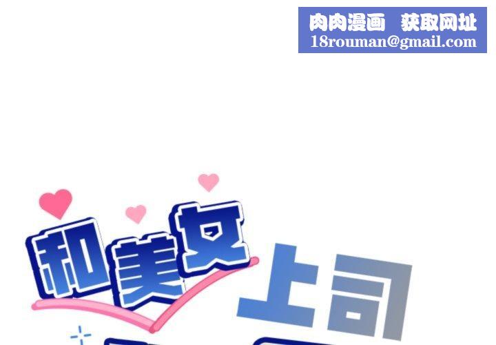和美女上司玩游戏第54話