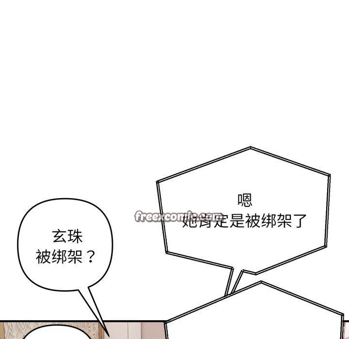 邻居跑路中第44話