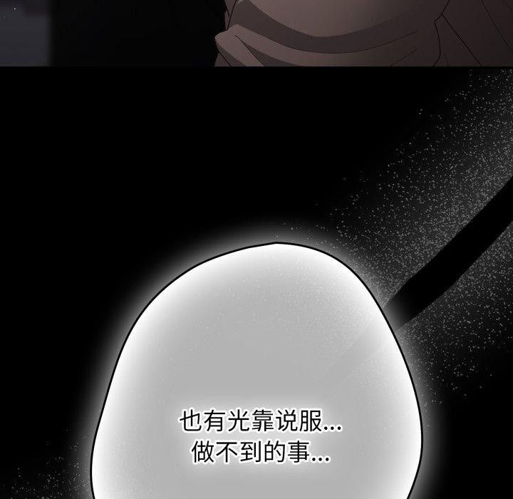 游戏规则我来定第102話