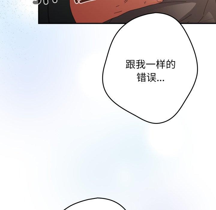 游戏规则我来定第102話