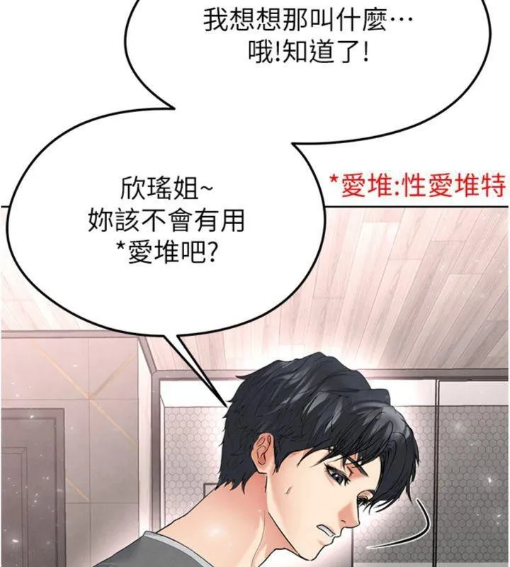 足球型男脫單指南第15話-網球女神的秘密癖好