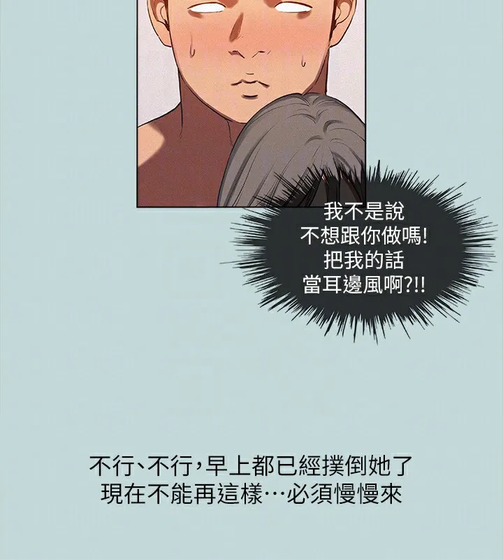 縱夏夜之夢(無碼版)第77話-偷窺野戰