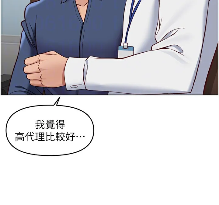 魯蛇社畜的金手指第23話-妳能給我什麼好處?