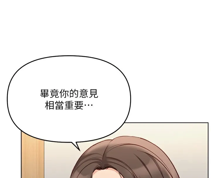 魯蛇社畜的金手指第23話-妳能給我什麼好處?