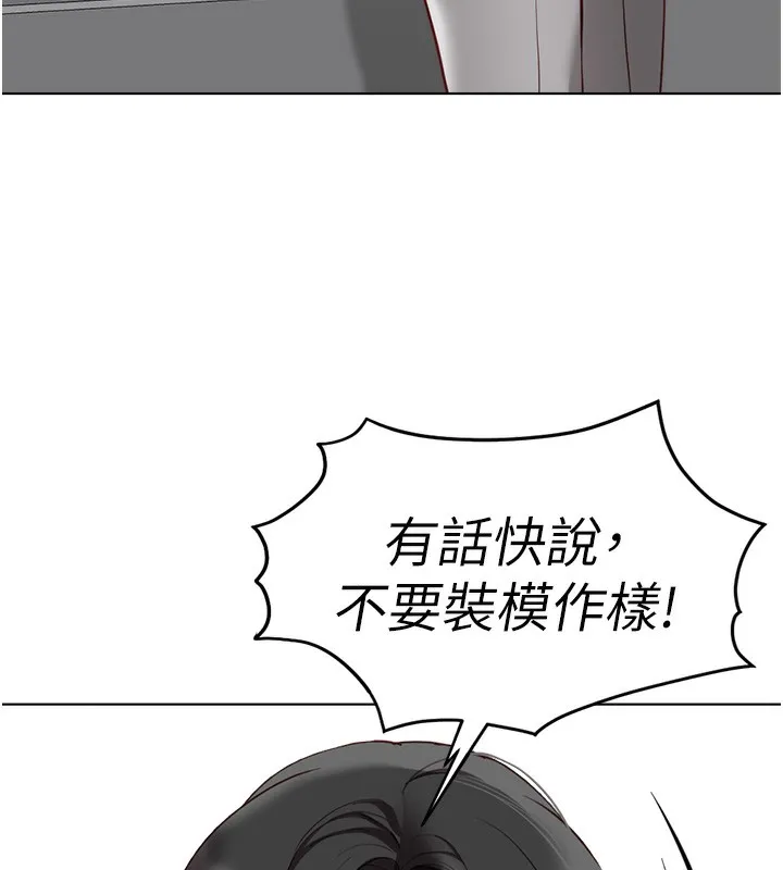 魯蛇社畜的金手指第23話-妳能給我什麼好處?