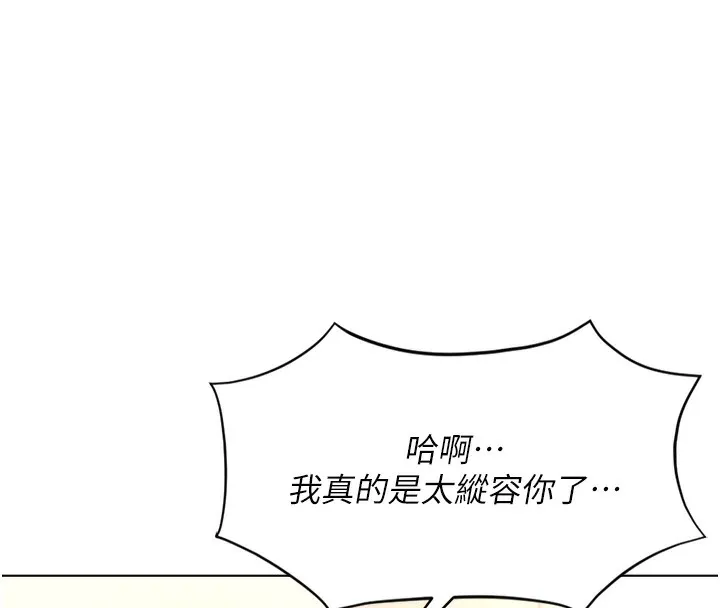 魯蛇社畜的金手指第23話-妳能給我什麼好處?