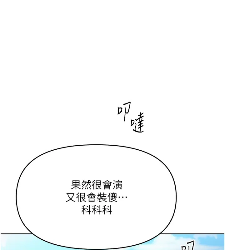 魯蛇社畜的金手指第23話-妳能給我什麼好處?