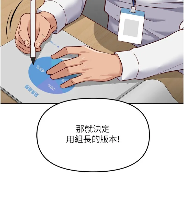 魯蛇社畜的金手指第23話-妳能給我什麼好處?