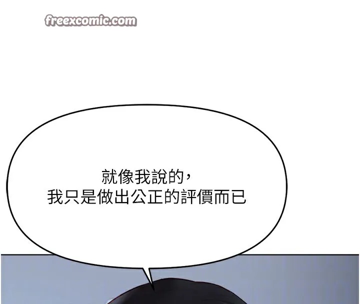 魯蛇社畜的金手指第23話-妳能給我什麼好處?