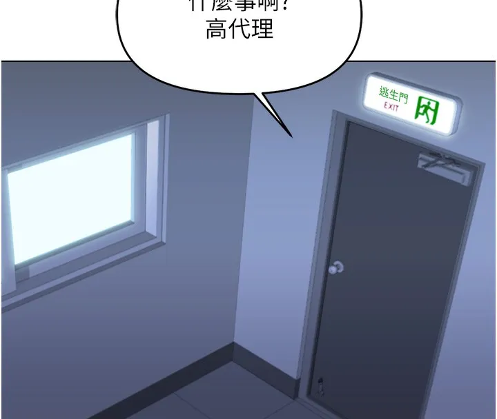 魯蛇社畜的金手指第23話-妳能給我什麼好處?