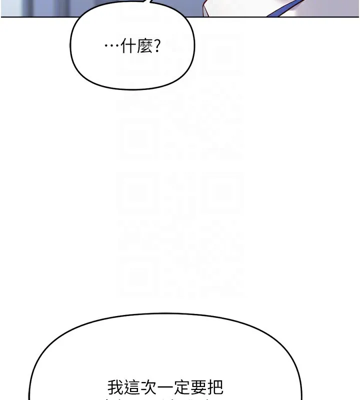 魯蛇社畜的金手指第23話-妳能給我什麼好處?