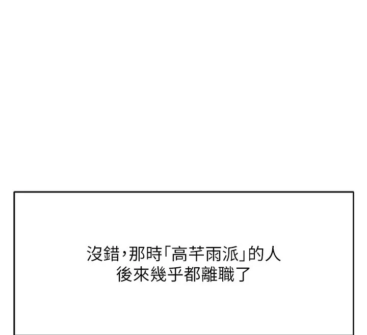 魯蛇社畜的金手指第23話-妳能給我什麼好處?