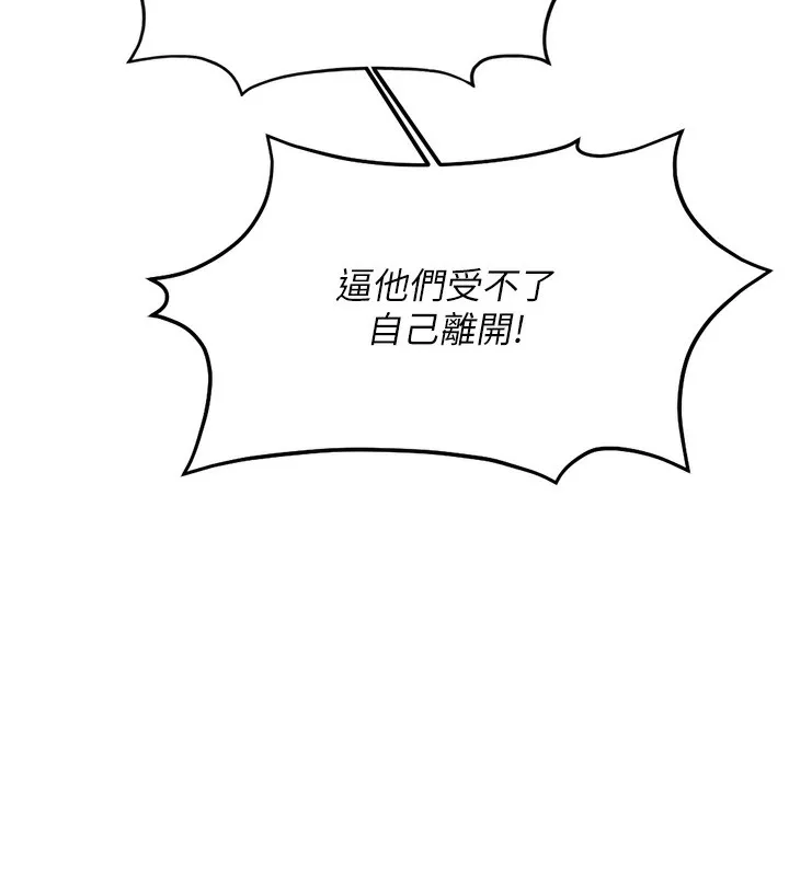 魯蛇社畜的金手指第23話-妳能給我什麼好處?