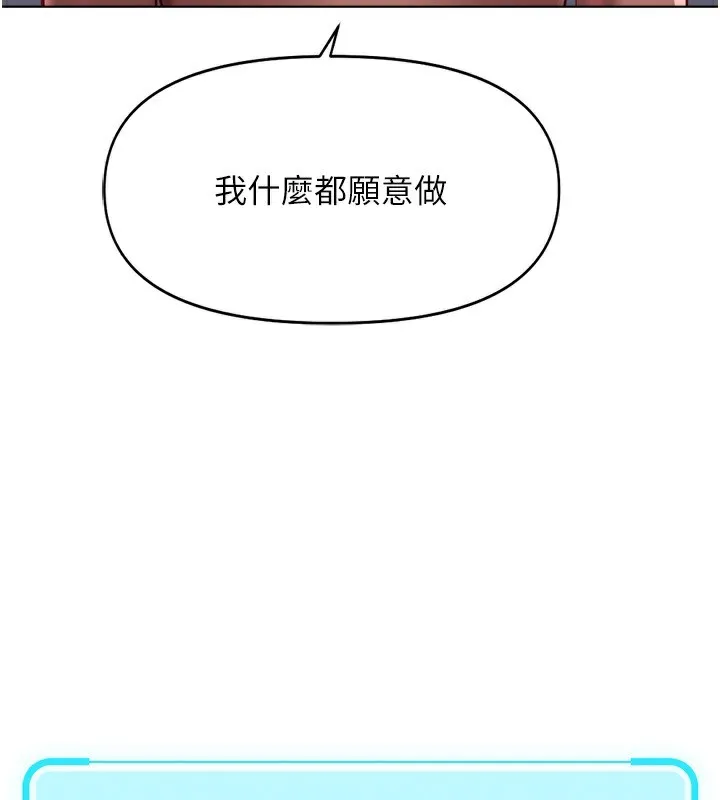 魯蛇社畜的金手指第23話-妳能給我什麼好處?