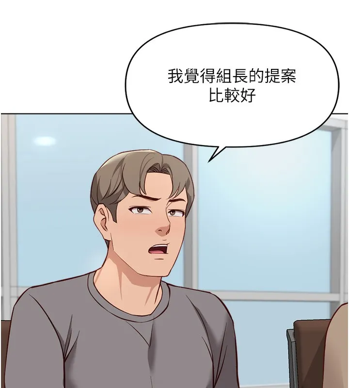 魯蛇社畜的金手指第23話-妳能給我什麼好處?