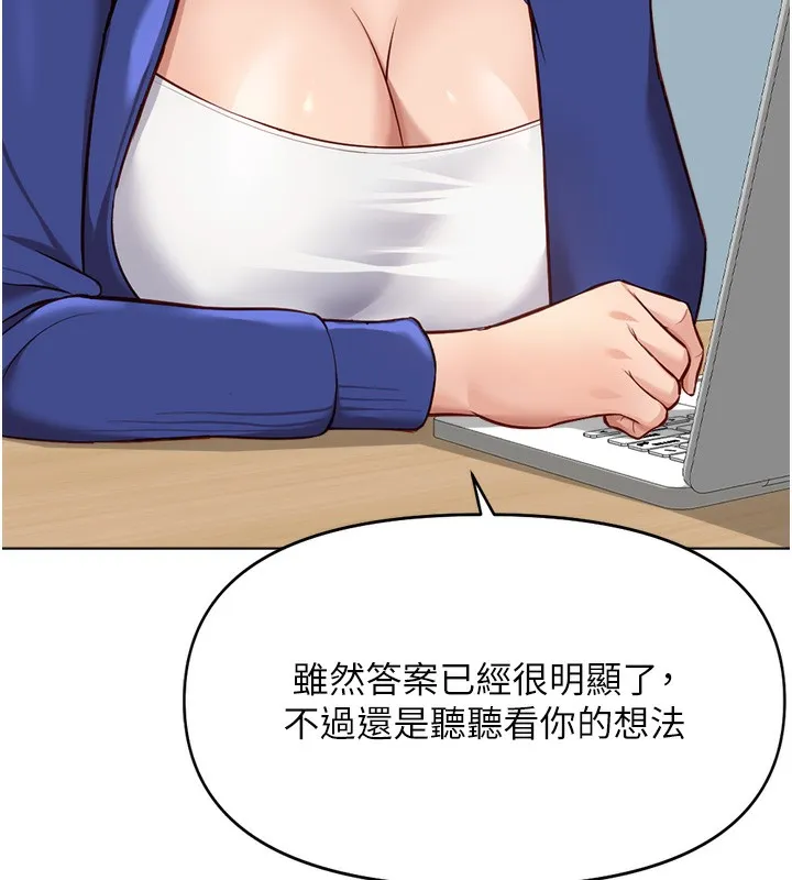 魯蛇社畜的金手指第23話-妳能給我什麼好處?