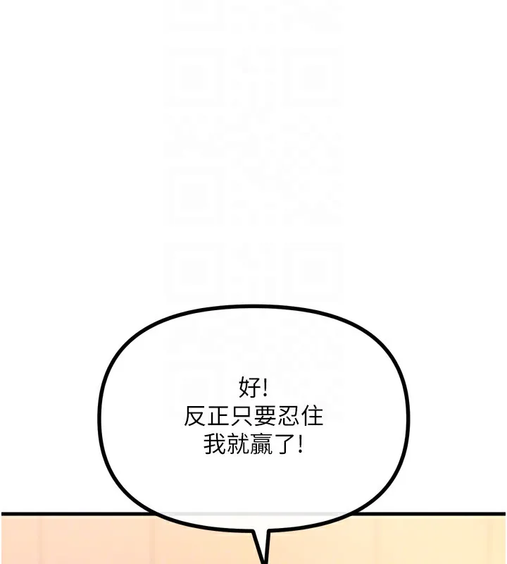 惡次人生第27話-忍住不高潮的對決