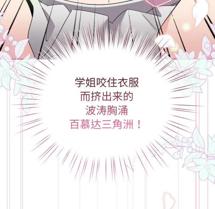 配角的生存任務第16話