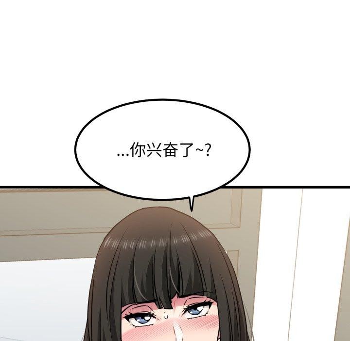 发小碰不得第70話