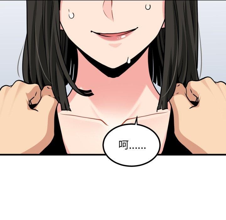 发小碰不得第70話
