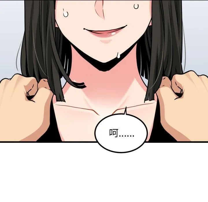 发小碰不得第70話