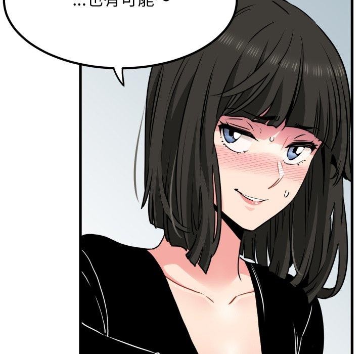发小碰不得第70話