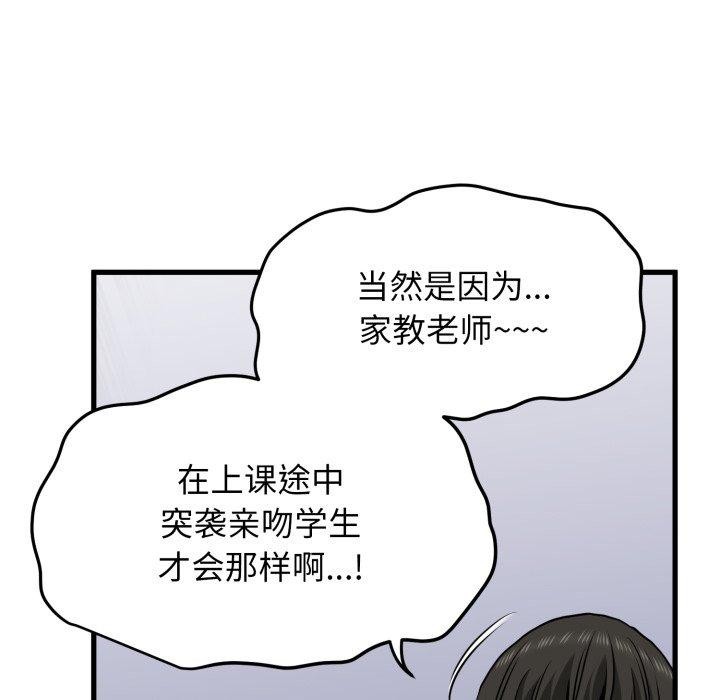 发小碰不得第70話