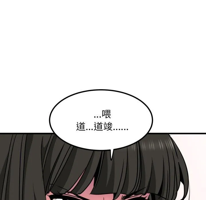 发小碰不得第70話
