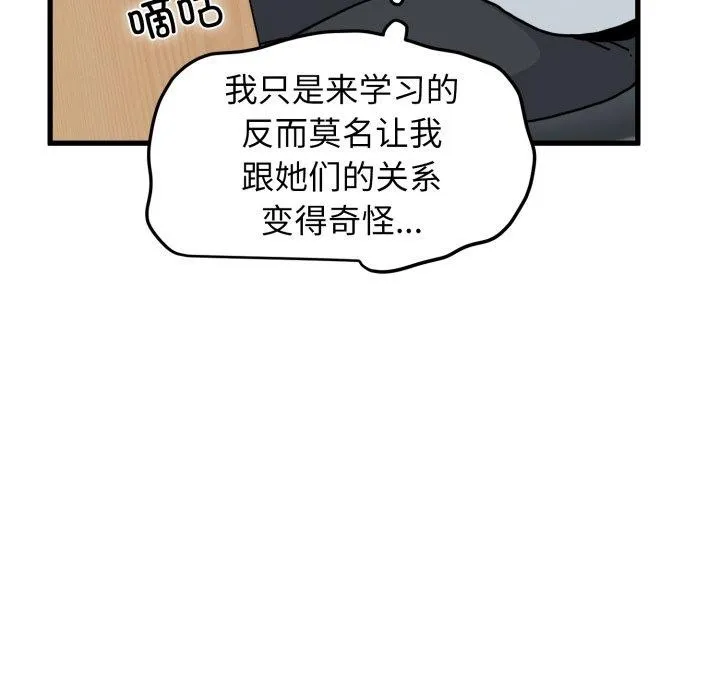 发小碰不得第70話