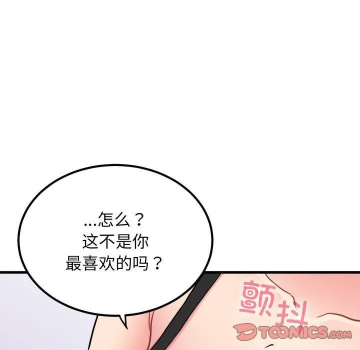 发小碰不得第70話