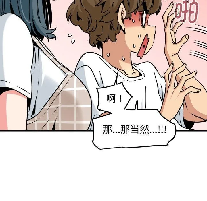 发小碰不得第70話