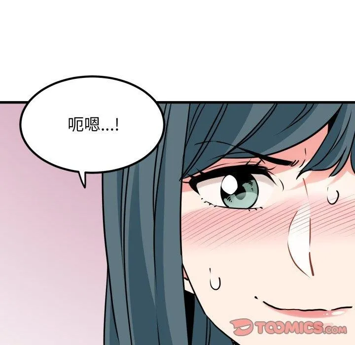 发小碰不得第70話