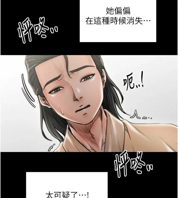 最強家丁第39話-資深行首的心理戰