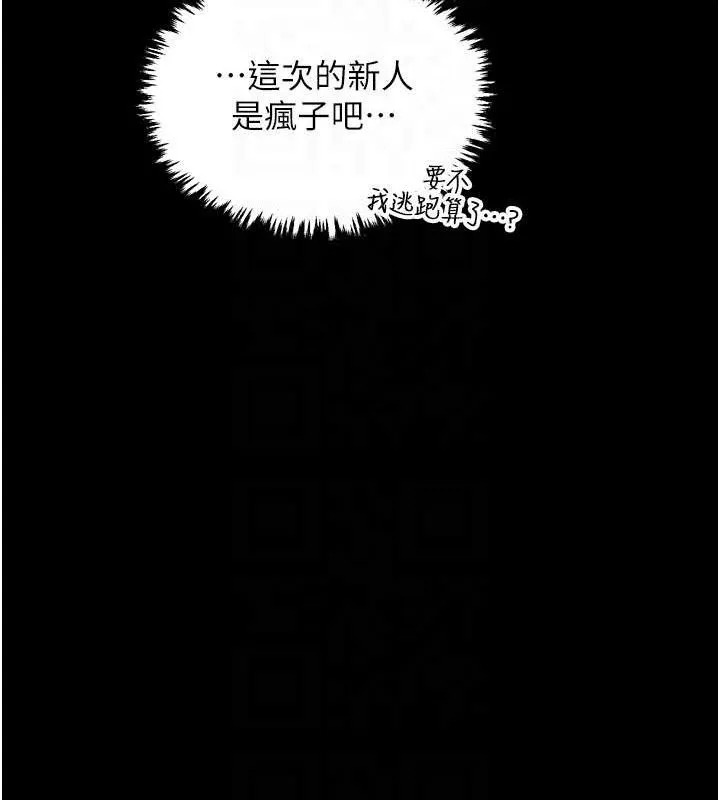 最強家丁第39話-資深行首的心理戰