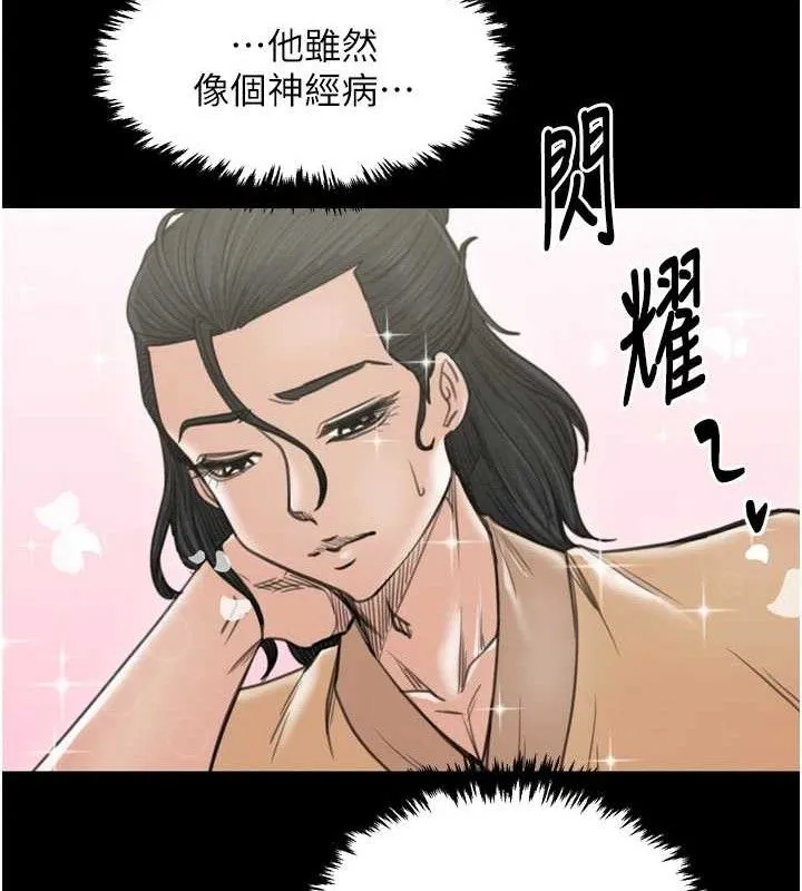 最強家丁第39話-資深行首的心理戰