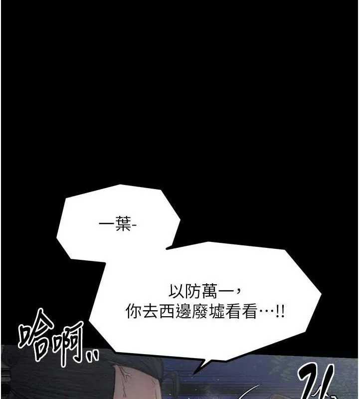 最強家丁第39話-資深行首的心理戰