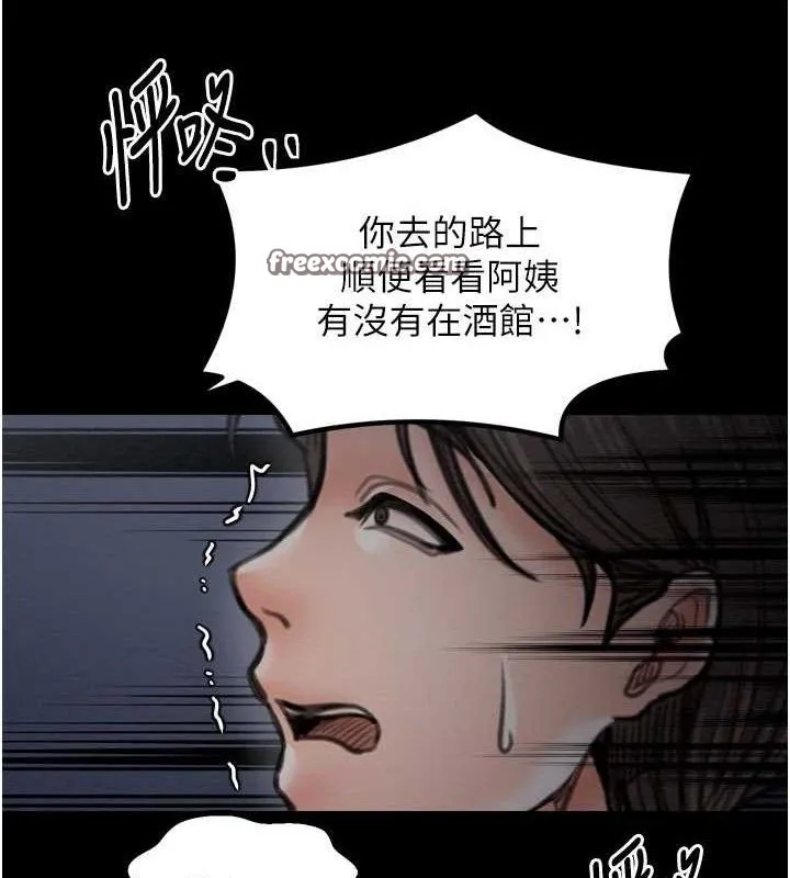最強家丁第39話-資深行首的心理戰