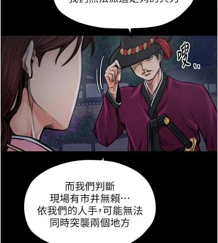 最強家丁第39話-資深行首的心理戰