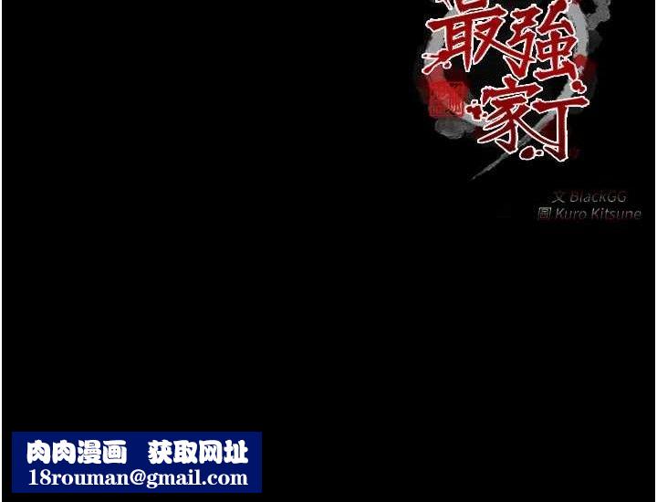 最强家丁第39話-資深行首的心理戰
