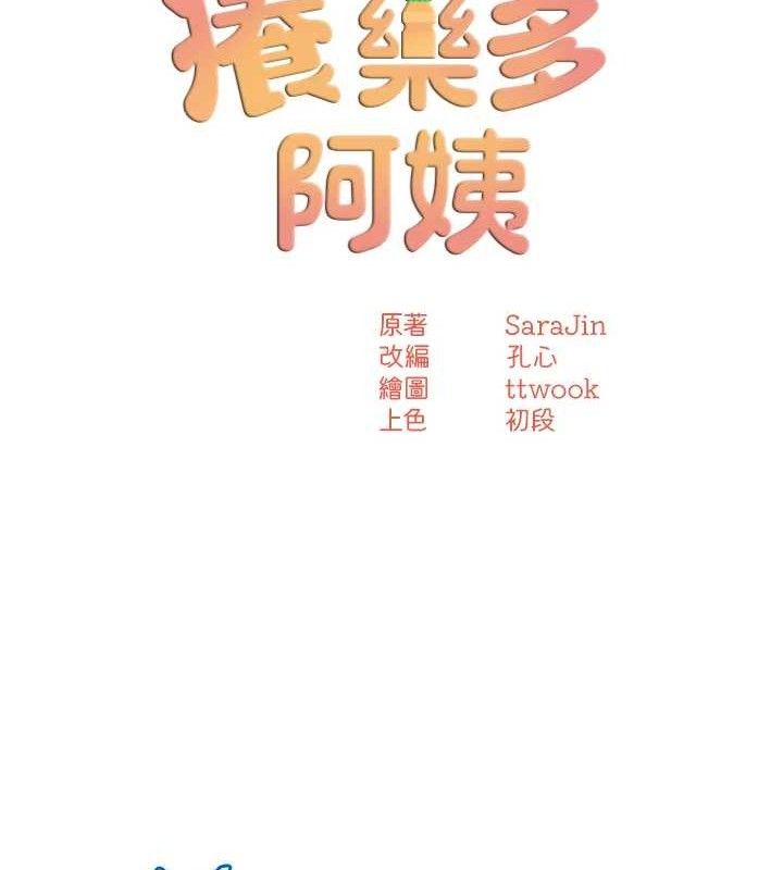 痒乐多阿姨第63話-我們一直在一起好嗎&hellip;?