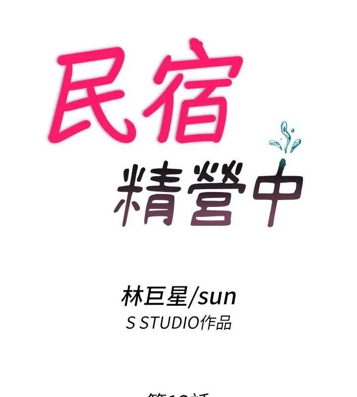 民宿精營中第12話-偷看小情侶打野炮