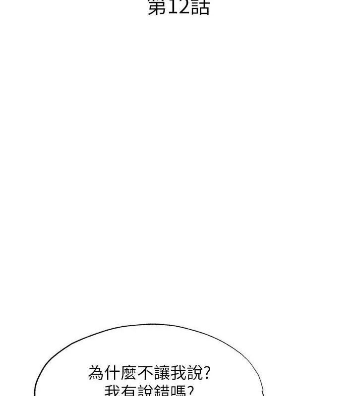 民宿精營中第12話-偷看小情侶打野炮