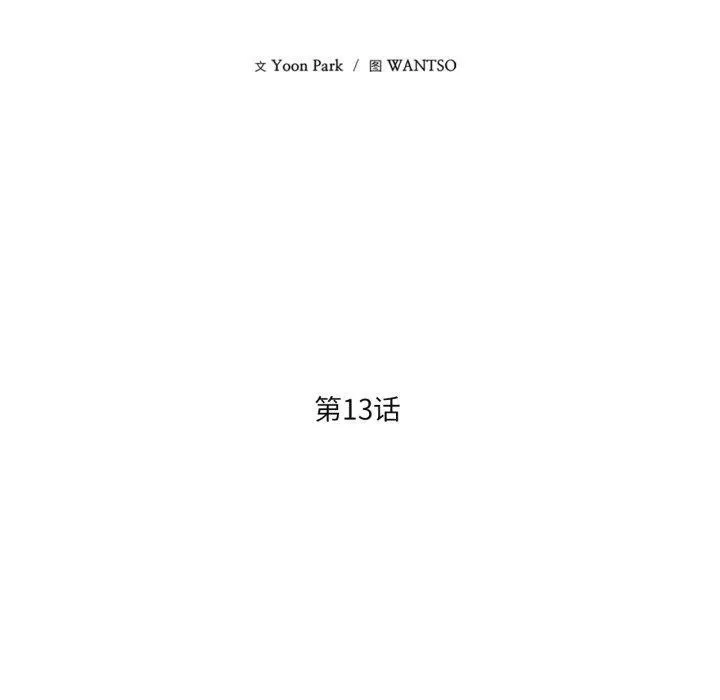 我的傻瓜男友第13話