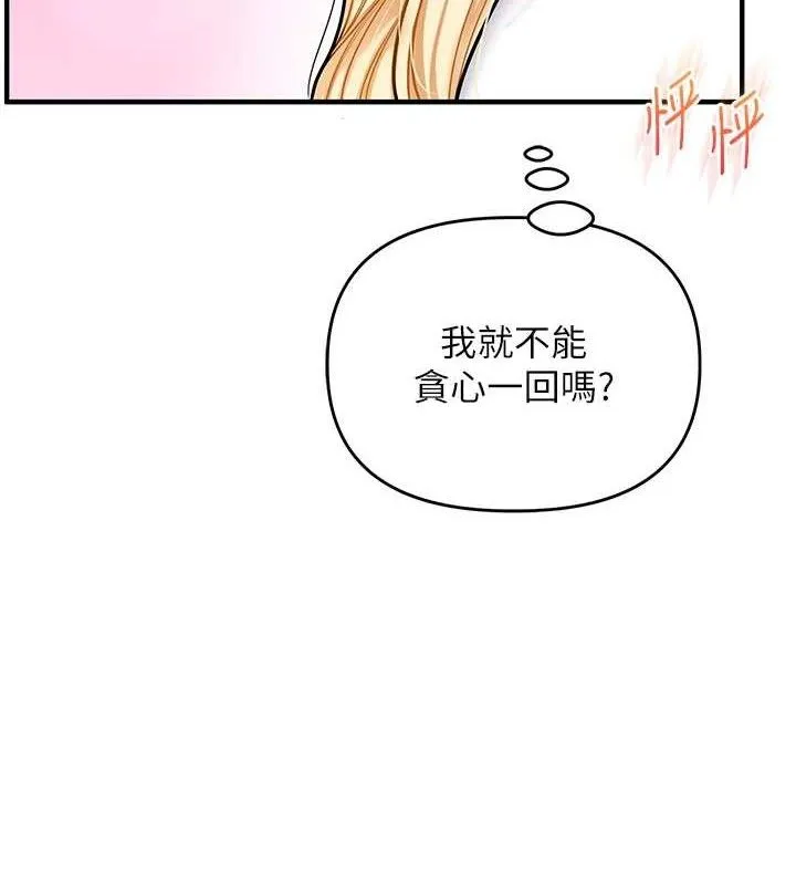 玩轉學姊第64話-化身女傳教士扭轉戰局!